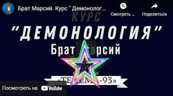 Брат Марсий - Полный Набор