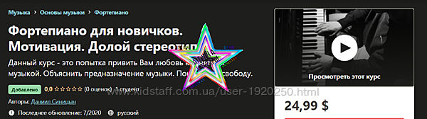 Даниил Синицын - Фортепиано для новичков. Мотивация. Долой стереотипы