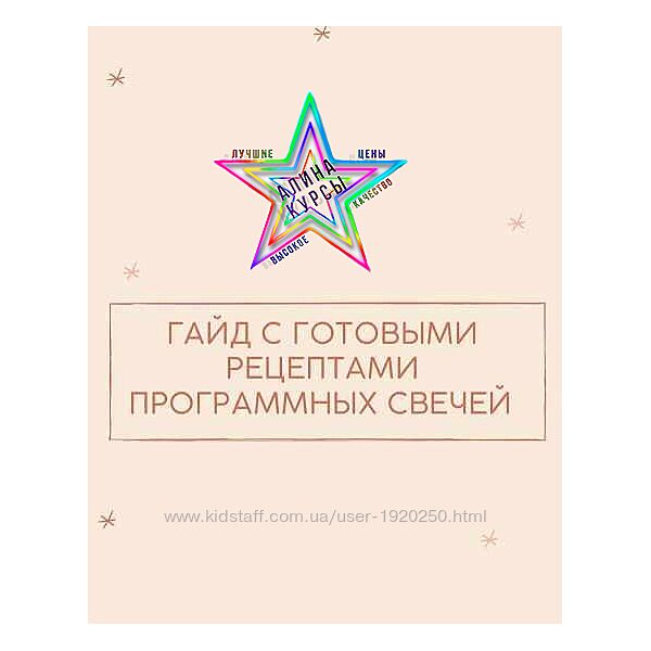 your. magiclight - Гайд с готовыми рецептами программных cвечей