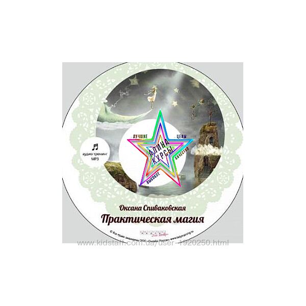 Оксана Спиваковская - 5 Курсов