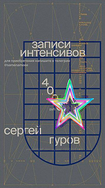 Сергей Гуров - 5 Курсов