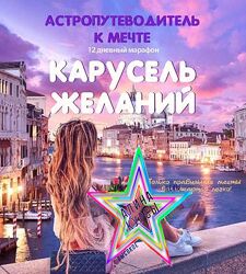 Галина Левина - 6 Курсов