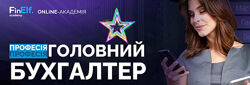 7eminar. com Профессия Главный бухгалтер. Украина