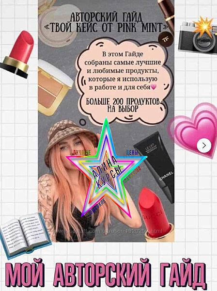 pinkmintmua - Кейс Pink Mint