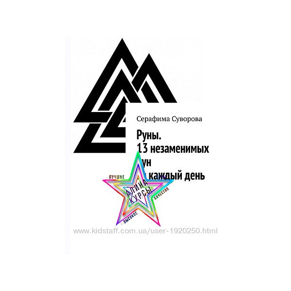 Серафима Суворова - Набор Курсов