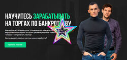 Алексей Королев, Вячеслав Сараев - Как покупать имущество должников за 5-40