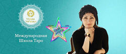 Вивиана Вольская - Практическое Таро