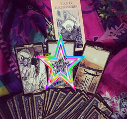 Людмила Михайлова - Роза и Крест Курс по Таро Казанова