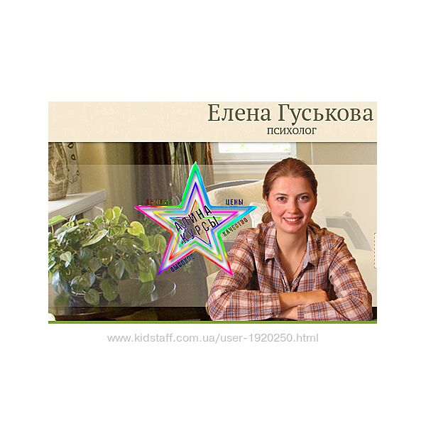 Елена Гуськова - 7 Курсов