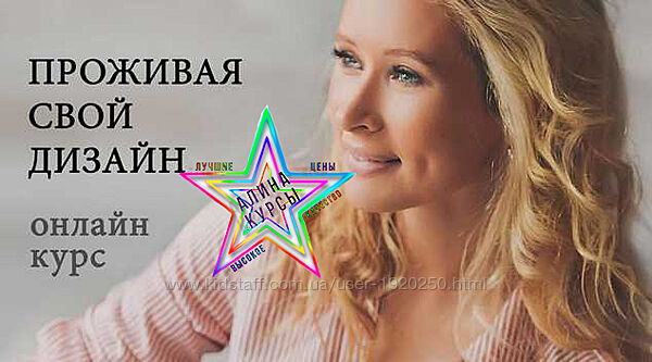 Ирина Филатова - Курс Проживая свой дизайн