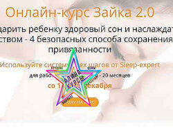 Ольга Добровольская, Ирина Степанова - Детский сон. Зайка 2.0 