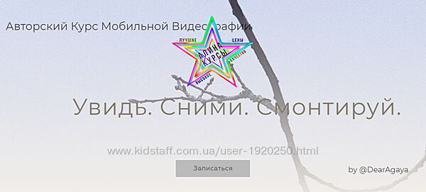 Любовь Ивкова - Увидь. Сними. Смонтируй. Снимаю Сам