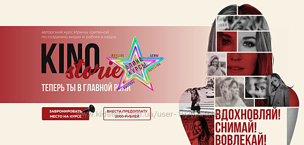 Ирина Щепина - KinoSTORIES Тариф KinoSTORIES МАХ 