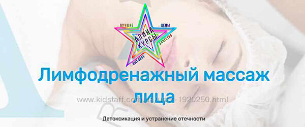 Анастасия Редькина - Лимфодренажный массаж лица Академия Амедис