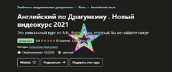 Александр Драгункин - Набор Курсов