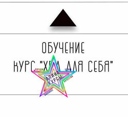 Дарья Бухтоярова - ХВД для себя 