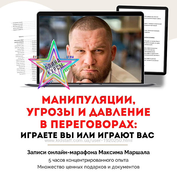 Максим Маршал - Набор Курсов