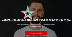 Дмитрий Киселев - Функциональная грамматика 2.0 Stoptranslating