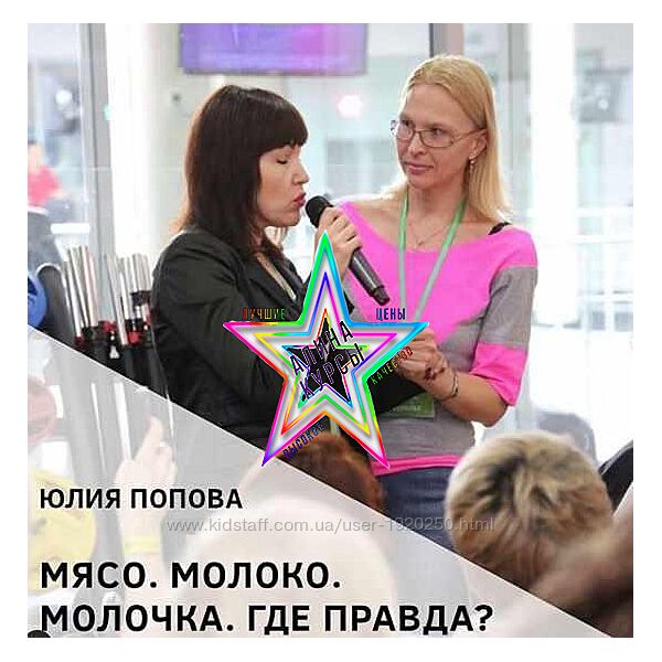 Юлия Попова - 8 Курсов