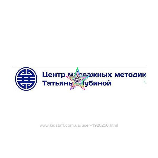 Татьяна Шубина  - Набор Курсов