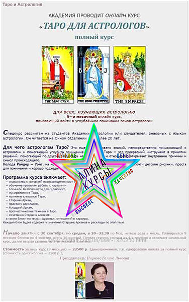 Галина Пиунова - Таро. 9 месяцев 2020-2021 Академия Астрологии