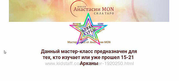 Школа Анастасии MON - Большой Сборник