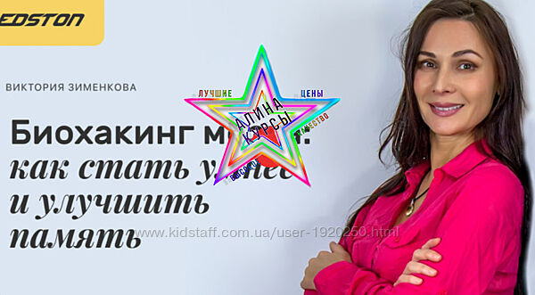 Виктория Зименкова - Биохакинг мозга как стать умнее и улучшить память 