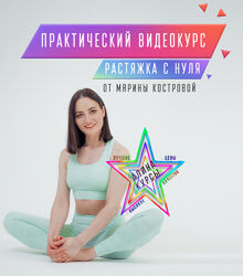 Марина Кострова - Набор Курсов