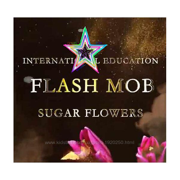 Е. Скалозуб, О. Голумбевская, Н. Ананьева, А. Уишаг - Цветочное вдохновение.  