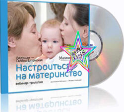 Галина Елтонская -  - Набор Курсов
