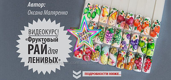 Оксана Маляренко - 5 Курсов