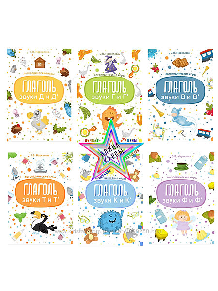 Ольга Маркелова - Логопедические тетради Глаголь 