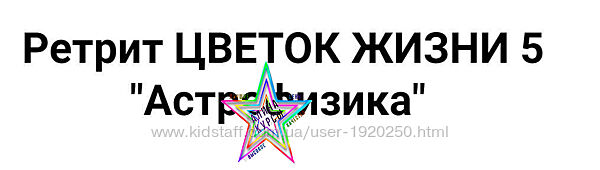Мастер Вселена - Астрофизика. Без экспертного сопровождения Академия жизни