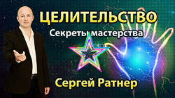 Сергей Ратнер - Большой Сборник 