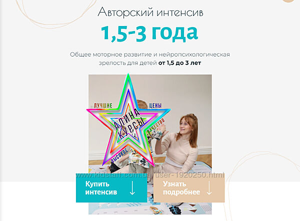 Олеся Грищенко, Анна Губина - Авторский интенсив 1,5 - 3 года. Тариф Мама с