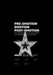 Артур Михеев - Pre-emotion. Emotion. Post-emotion 