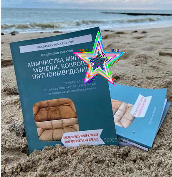 Владислав Юматов - Химчистка мягкой мебели, ковров, пятновыведение