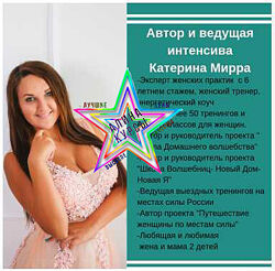 Катерина Мирра - 5 Курсов