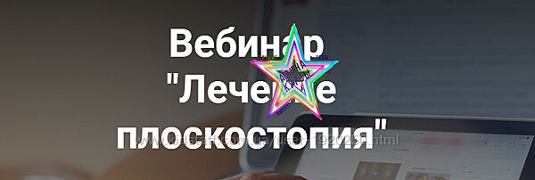 Анастасия Шагарова - Лечение плоскостопия