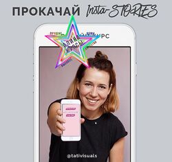 Татьяна Куренкова - Прокачай Insta-stories 