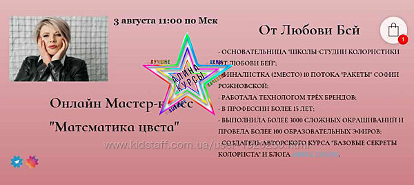 Любовь Бей - Набор Курсов