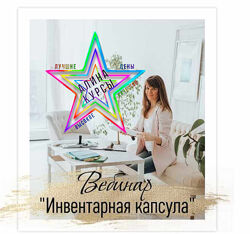 Элина Красильникова, Надежда Асанова - Набор