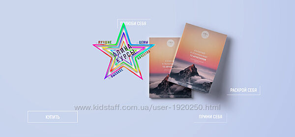 Елена Савина, Татьяна Бондаренко  - Набор Курсов