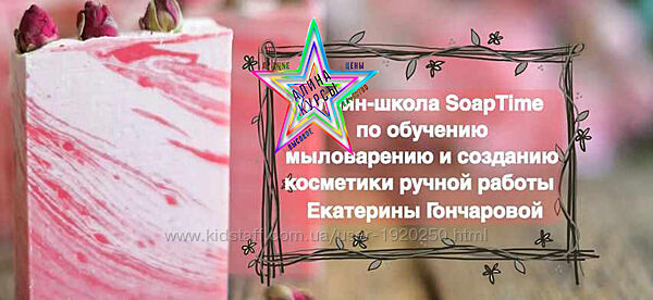 Екатерина Гончарова - Мыловарение и косметика ручной работы. Пакет Базовый