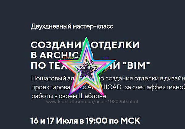 Archicad-Master - Сборник Курсов