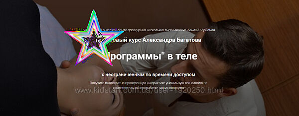 Пошаговый курс, программы в теле. Тариф стандарт Александр Багатов