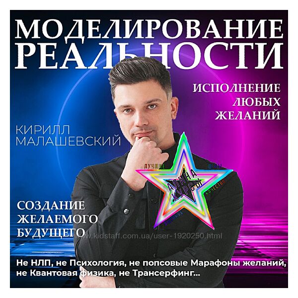 Кирилл Малашевский -  Моделирование реальности