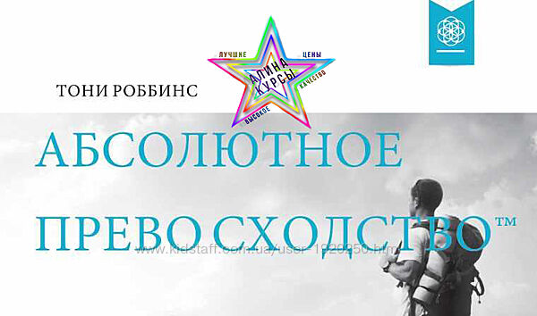 Аудиокурс Тони Роббинса Абсолютное превосходство