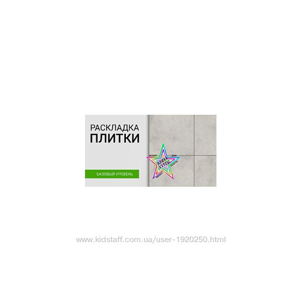 Вадим Шишкин - Раскладка плитки 