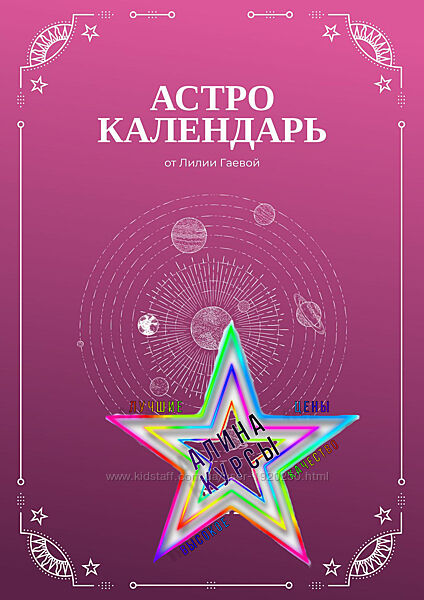 Лилия Гаевая - Набор Курсов